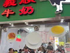 -义顺牛奶公司(新马路老店)