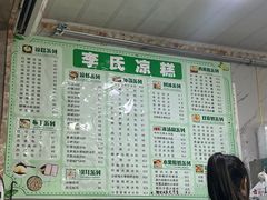 -李氏凉糕(中心街店)