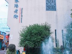 -黎阳老街