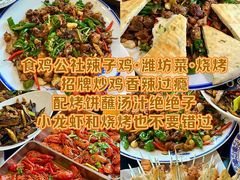 -食鸡公社辣子鸡·潍坊菜·烧烤