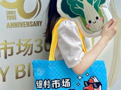 -细村农贸综合市场