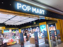 -泡泡玛特POPMART(武汉天地壹方店)