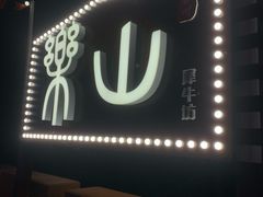 -嘉州九妹凤爪(乐山总店)