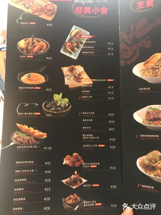 CRAZYONES克芮旺斯西班牙餐厅(苏州中心店)菜单图片