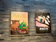 -胡大饭馆 24h(簋街总店)