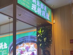 -周渝食惦酸菜鱼(青浦店)