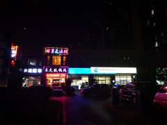 -百事晟渔村木火铁锅炖(玉带湾店)