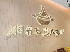 -黄记煌三汁焖锅(悦方IDmall店)