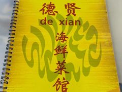 -德贤烧麦菜馆(本溪路店)
