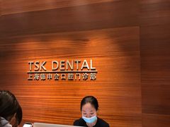 -TSK齿科德申会口腔门诊·联洋诊所