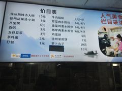 -张小文胡辣汤(龙柏新村店)