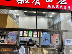 -东北农业大学饺子园