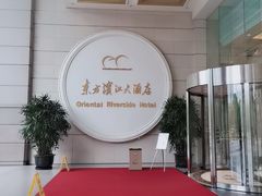 -东方滨江大酒店·滨江厅