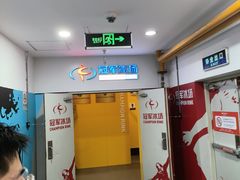 -冠军冰场CHAMPION RINK(百联又一城店)