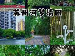 -苏州河梦清园环保主题公园