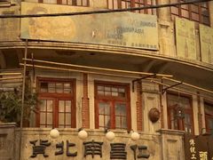-上海外滩雅致酒店