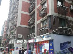 -小半有礼(天河南店)