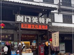 -马和尚豆腐店(雄关大道店)