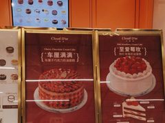 -CloudD'or可露朵蛋糕(1733商业空间店)