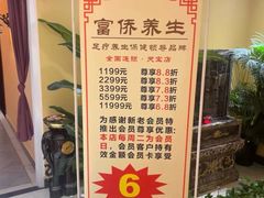 -富侨养生(天宝路店)