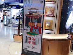 门面-LELECHA乐乐茶(新街口大洋店)