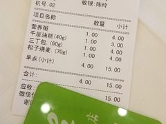 账单-怡园饭店-餐厅(四望亭店)