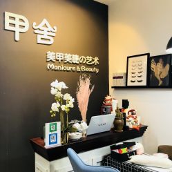 -甲舍美甲美睫艺术馆