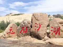 -玉龙沙湖景区
