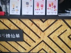 -书亦烧仙草(金港国际步行街店)
