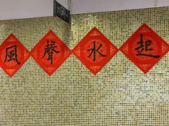 大堂-捷信牛奶甜品世家(五道口店)