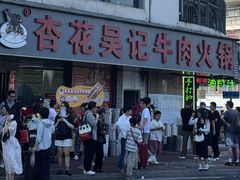 -杏花吴记牛肉火锅