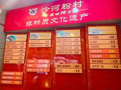 -沙河粉村·国家非遗传承(云台店)