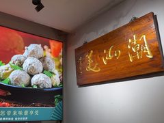 -潮汕美牛肉丸火锅店(天宁寺店)