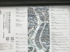 -乌镇东栅景区