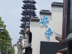 -安亭老街