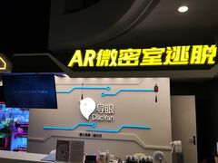 -导眼AR微密室逃脱(万丰海岸城店)