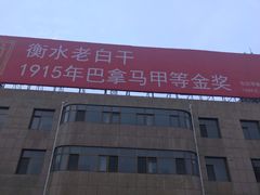 -衡水站