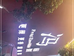 -冯小炒(巴渝大道店)