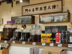 -阿山卓·野生菌火锅·纳西火塘烤肉