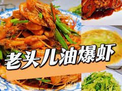 -老头儿油爆虾(金沙印象城店)