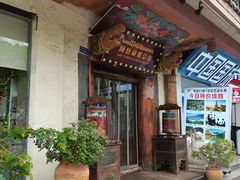 -阿热藏餐(总店)