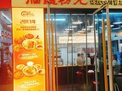 -脑馋粉儿(三里屯店)