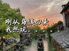 -乌镇景区