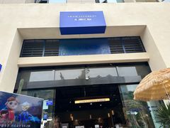 -非洲熊猫咖啡.甜品(西宸天街店)