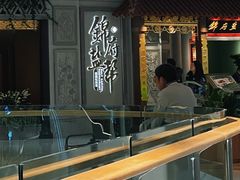 -锦府盐帮·侯宅(五棵松万达店)