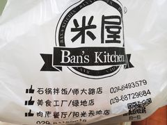 -米屋石锅拌饭(师大店)