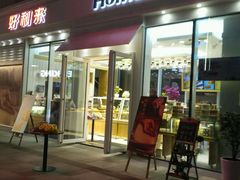 -好利来.生日蛋糕(杨家坪店)