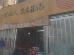 -聚味瞿记·龙虾堂(树木岭店)