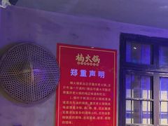 -楠火锅(绵阳首店)