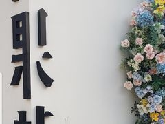 -青果巷历史文化街区